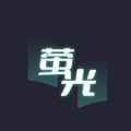 萤光阅读2021