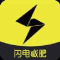闪电减肥健身免费版