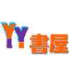yy书屋app