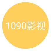 1090影视app